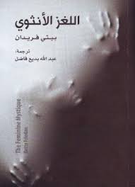 The feminine mystery